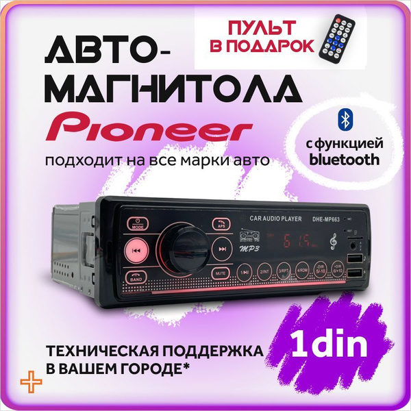 Магнитола для авто с блютуз 1 din автомагнитола купить на OZON по ...