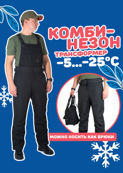 Полукомбинезон утепленный мужской теплый, зимний, брюки на лямках ...
