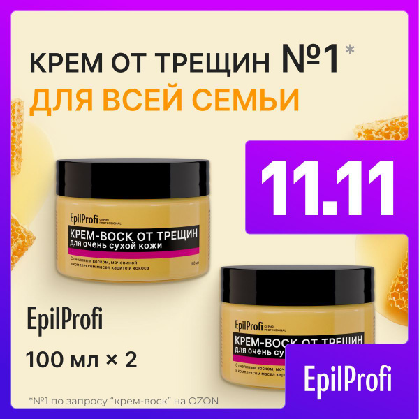 EpilProfi Крем воск от трещин для очень сухой кожи: пяток, рук, тела ...