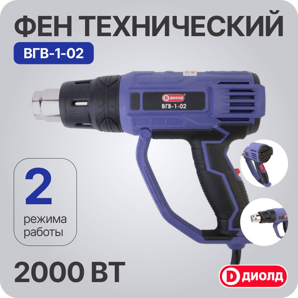 ДИОЛД Фен электрический технический ВГВ-1-02 2000Вт в кейсе купить на ...