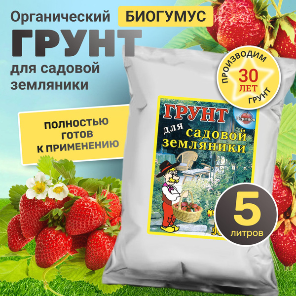 Грунт для рассады клубники и земляники садовой и домашней с биогумусом ...