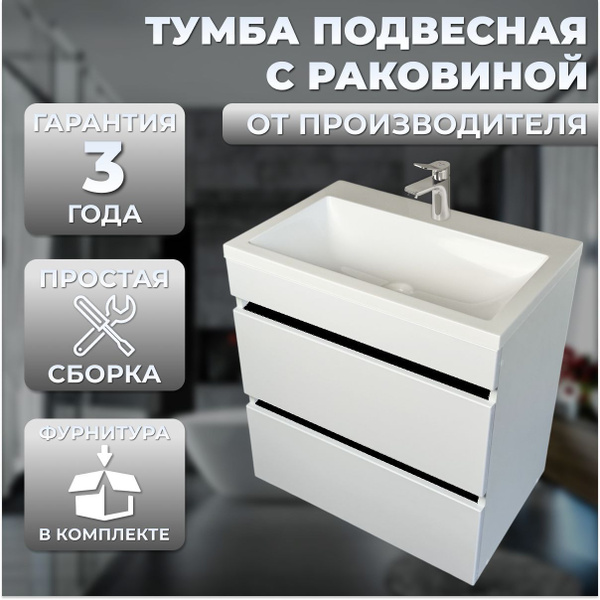 Раковина с тумбой для ванной, Подвесная тумба с раковиной 60 ITALIAN ...