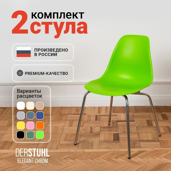 Стулья для кухни 2 шт пластиковые со спинкой обеденные Eames купить на ...