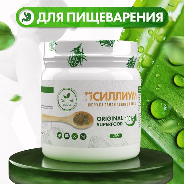Псиллиум Шелуха семян подорожника клетчатка Для похудения, правильное ...