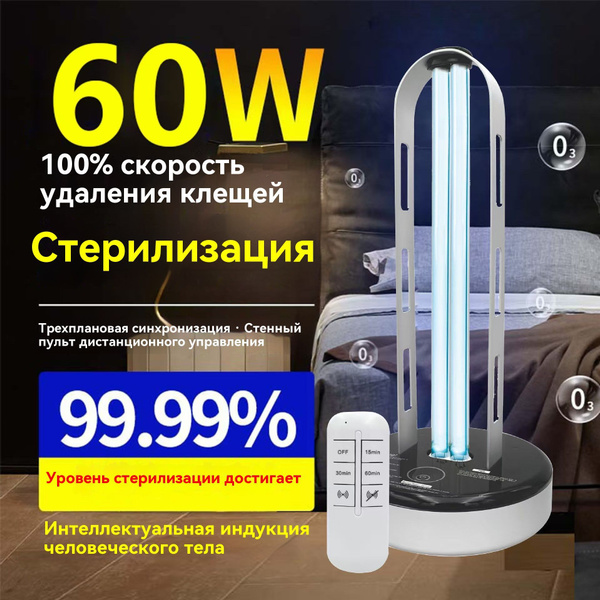 Кварцевая лампа с дистанционным управлением, бытовой ультрафиолетовый ...