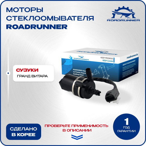 Насос омывателя Сузуки Гранд Витара Grand Vitara с 2005 по 2015 ОЕМ ...