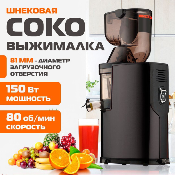 Электрическая шнековая соковыжималка для овощей и фруктов купить на ...