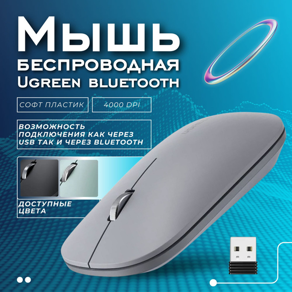 Характеристики Ugreen Мышь беспроводная Беспроводная мышка зеленая ...