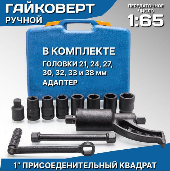 Ключ баллонный TechRome с усилителем крутящего момента с подшипником ...