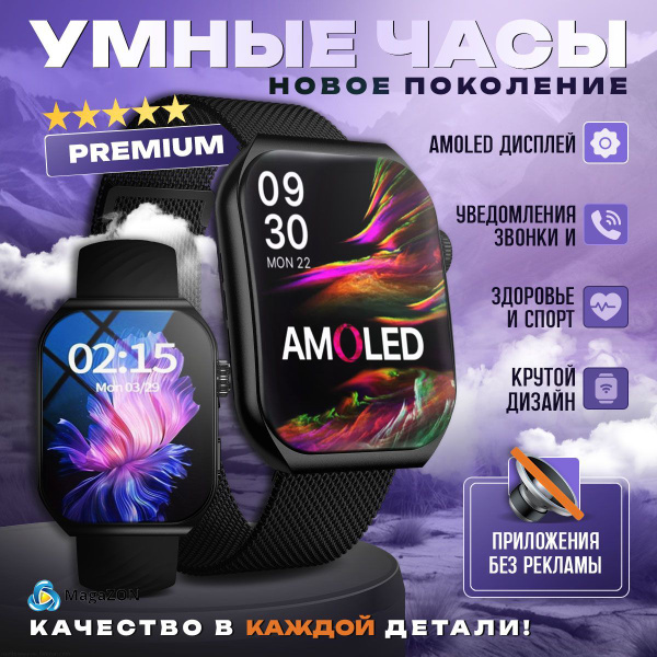 Купить смарт-часы MagaZON Смарт часы Sm Х 45 мм, экран 2.03" - купить ...