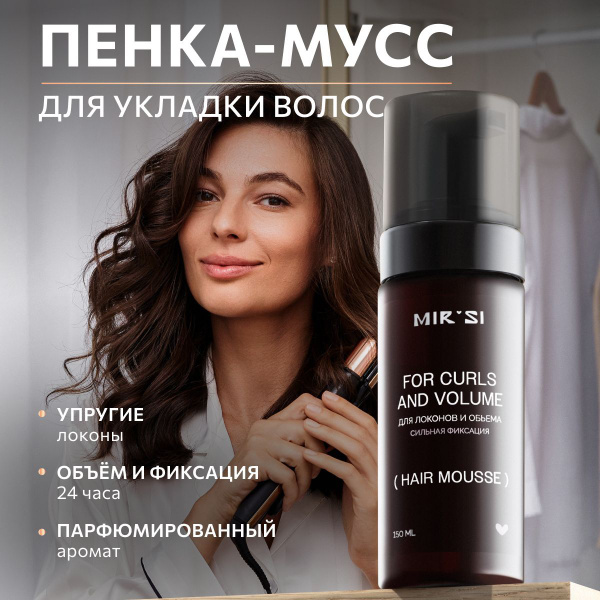 Пенка мусс для укладки и объема волос, профессиональный купить на OZON ...