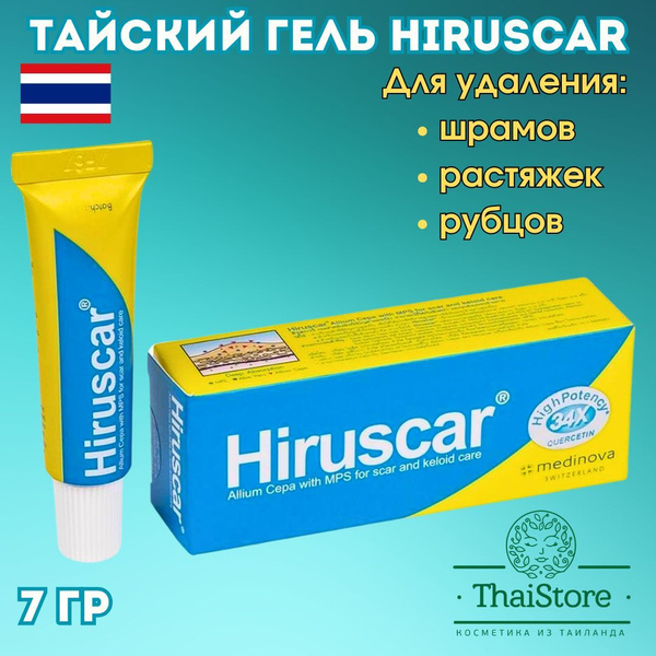 Тайский гель для удаления шрамов, растяжек и рубцов Hiruscar,7 гр ...