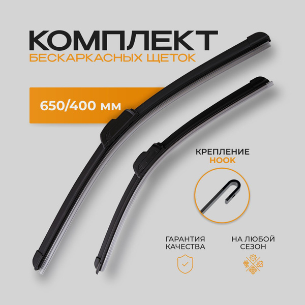 AVE Комплект щеток стеклоочестителя (650mm+400mm) С001 купить на OZON ...