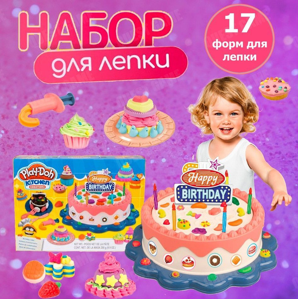 Игровой набор Play-Doh Торт / набор для лепки из пластилина купить на ...