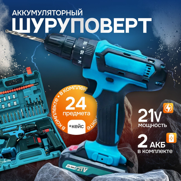 Шуруповерт - дрель аккумуляторный 21 v, 2.0 ah// Электроинструмент ...