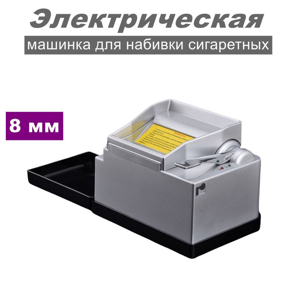 Машинка для набивания табака купить на OZON по низкой цене (1777282083)