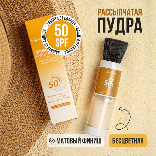 Пудра для лица матирующая с SPF 50 / Glow Bloom купить на OZON по ...