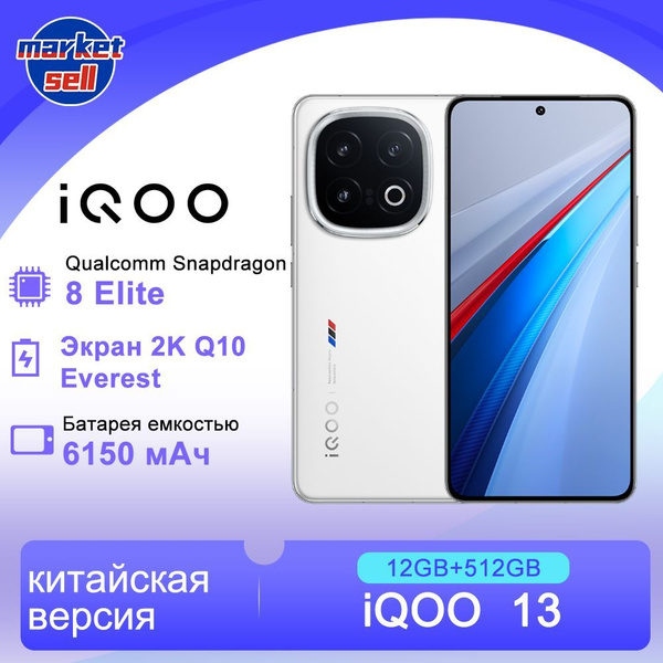 Смартфон IQOO 13 - купить по выгодной цене в интернет-магазине OZON ...