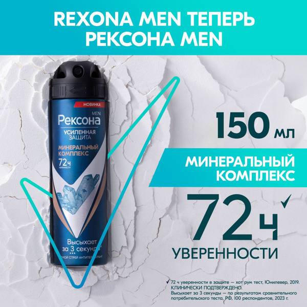 Рексона Men Дезодорант мужской спрей антиперспирант Минеральный ...