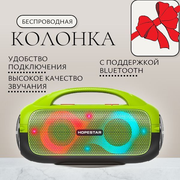 Беспроводная колонка Nav-Seller Колонка Hopestar-A50 party/Аккумулятор ...