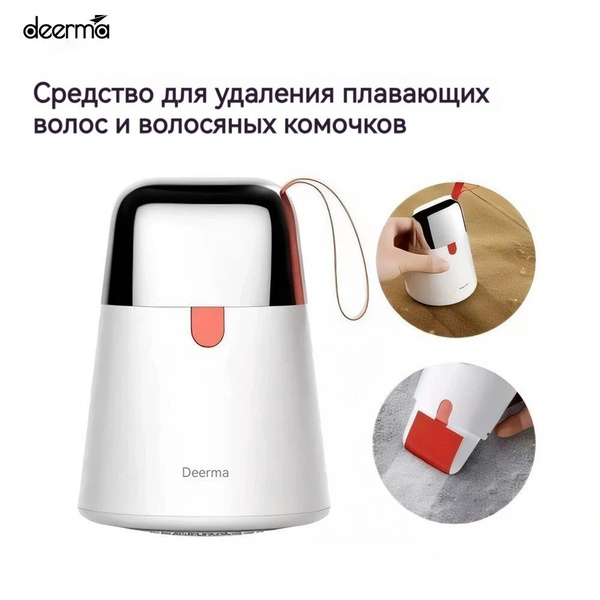 Deerma Машинка для удаления катышков 1 шт купить на OZON по низкой цене ...