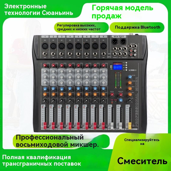 CT8 Профессиональный 8-полосный Микшерный пульт купить на OZON по ...