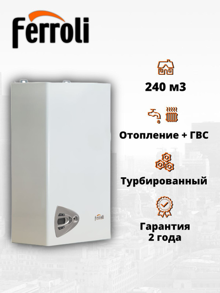 Газовый котел Ferroli Vitabel F24 / 24 кВт, турбированный, настенный ...