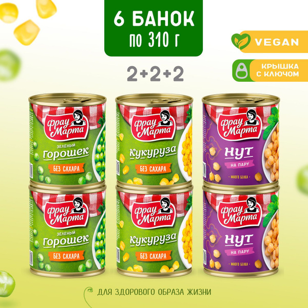 Горошек зеленый без сахара, кукуруза без сахара, нут на пару, Фрау ...
