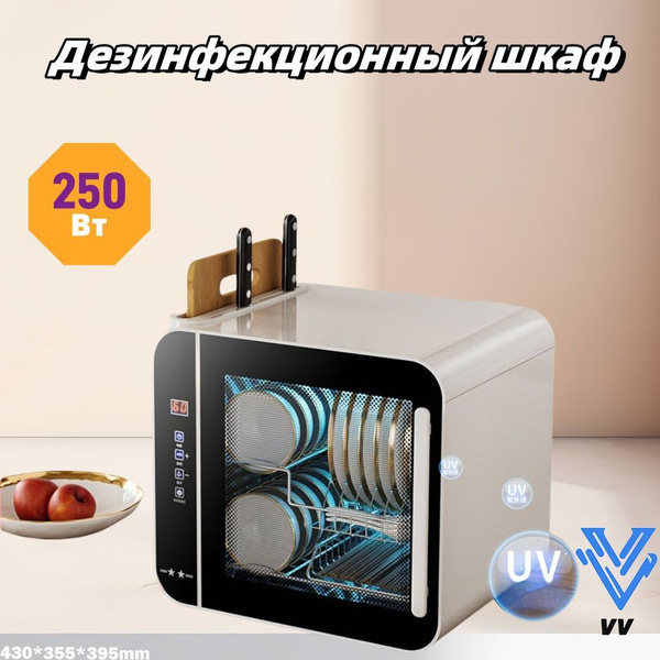 vivid vision Сушильный шкаф для посуды XD-1, черный купить на OZON по ...