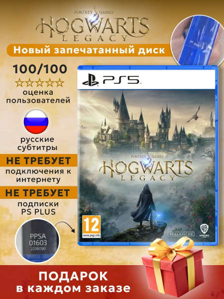 Игра Hogwarts Legacy Диск для PlayStation 5 купить на OZON по низкой ...