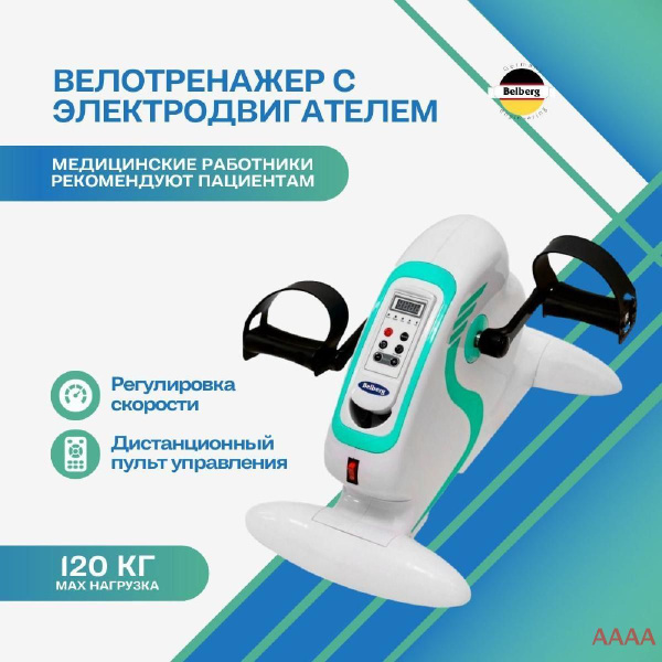 Мини-велотренажер для ног и рук MINI-BIKE BE-11 с электроприводом ...
