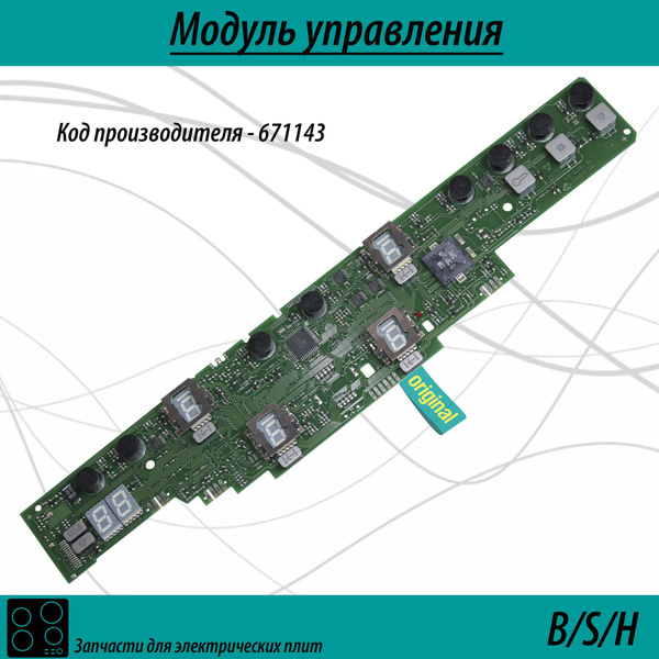Модуль управления 671143 для варочной панели купить на OZON по низкой ...