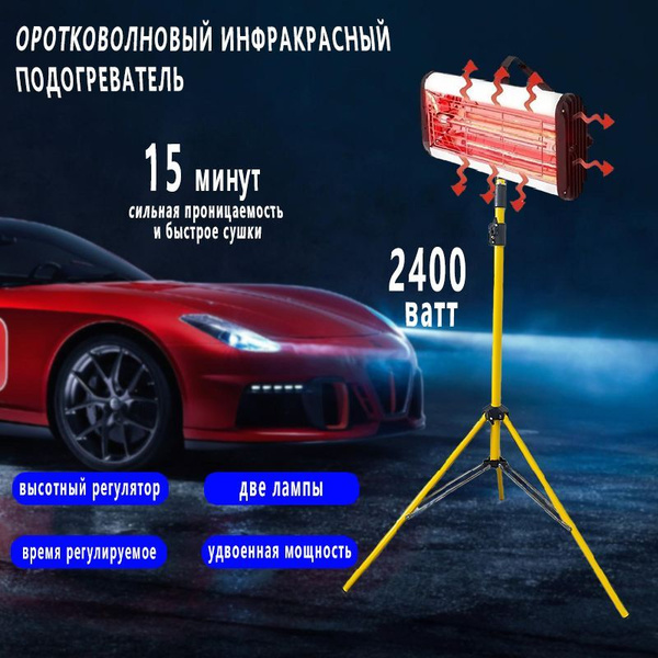 2400W Коротковолновая инфракрасная лампа для отверждения краски с ...