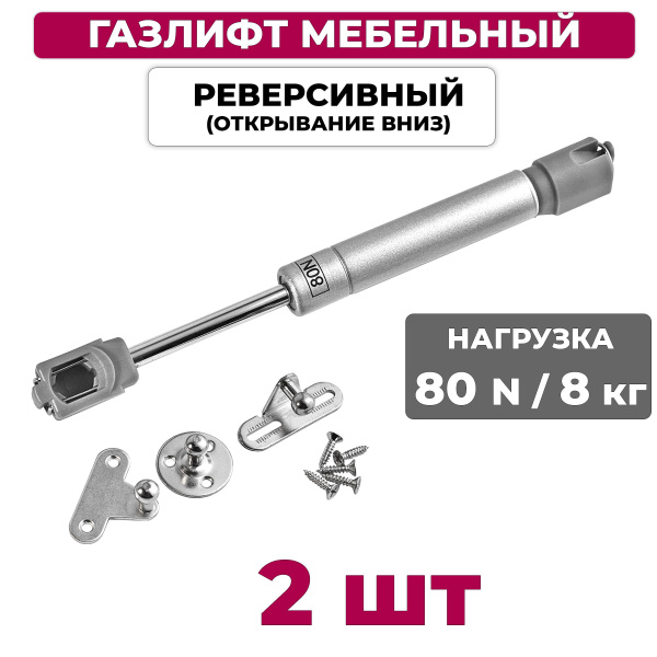 Газлифт мебельный барный секретерный усилие 80 N, 2 шт купить на OZON ...