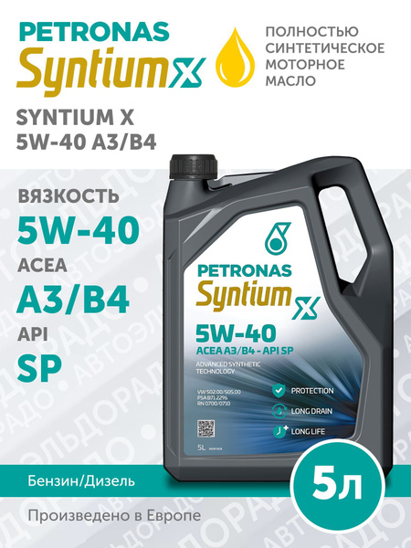 Масло моторное PETRONAS SYNTIUM X A3/B4 5W-40 Синтетическое 5 л ...