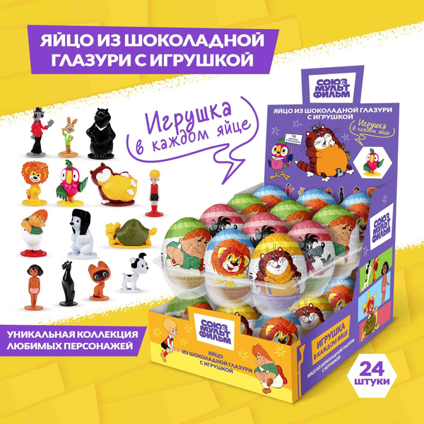 Шоколадное яйцо с игрушкой сюрпризом Союзмультфильм Золотая коллекция ...