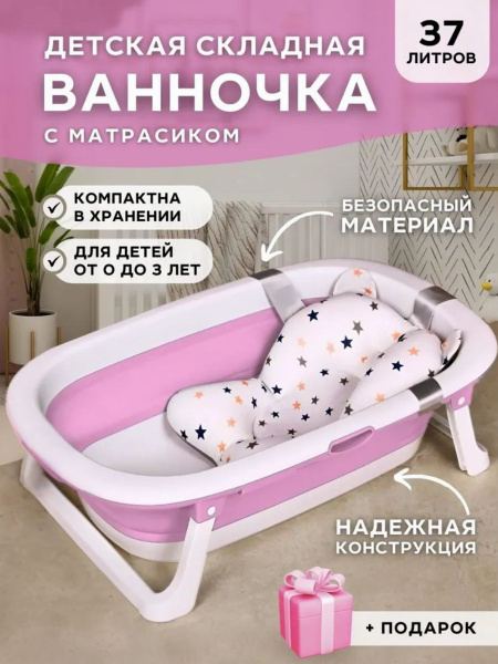 Складная ванночка KRZ COMFORT для купания новорожденных с подставкой ...