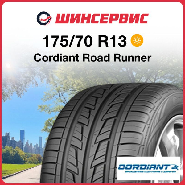 Cordiant Road Runner Шины летние 175/70 R13 82H 355815573 (1657051603)