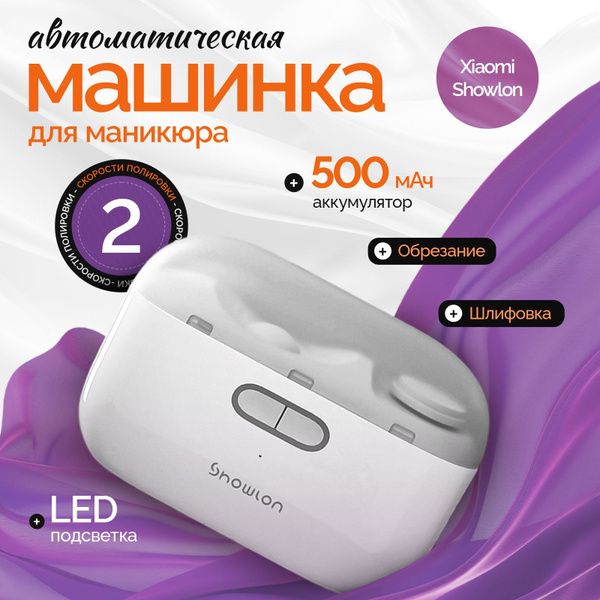 Автоматическая машинка для стрижки ногтей c электрической полировкой ...