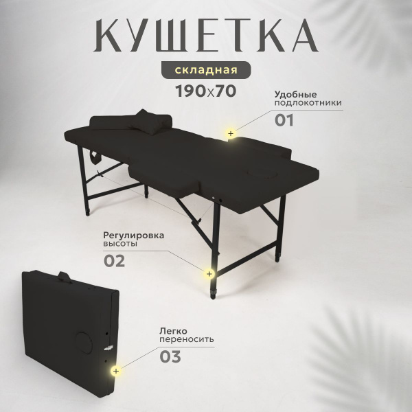 Массажный стол 190х70 складной с регулировкой высоты, кушетка для ...
