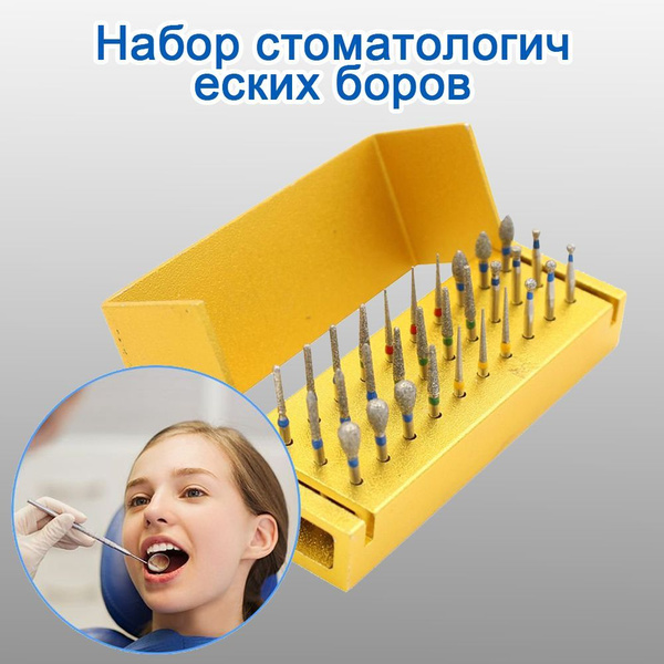Набор стоматологических боров/стоматологический органайзер для ...