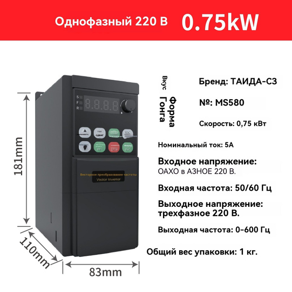 Черный инвертор серии MS580 мощностью 0,75 кВт, однофазный вход 220 В ...