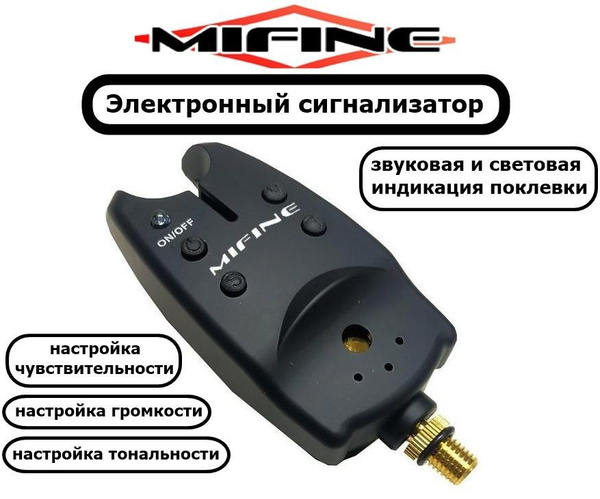 Электронный сигнализатор поклёвки MIFINE TLI07B купить c доставкой на ...