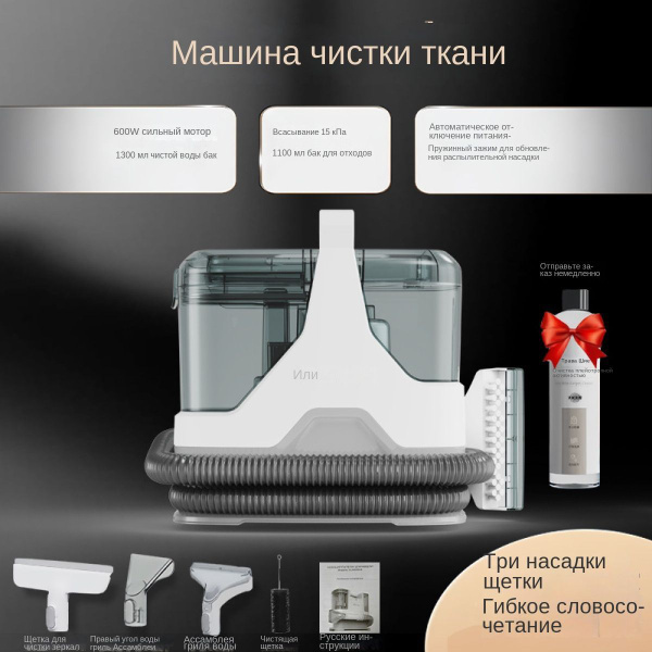 Многофункциональная машина для чистки тканей для чистки штор, диванов ...