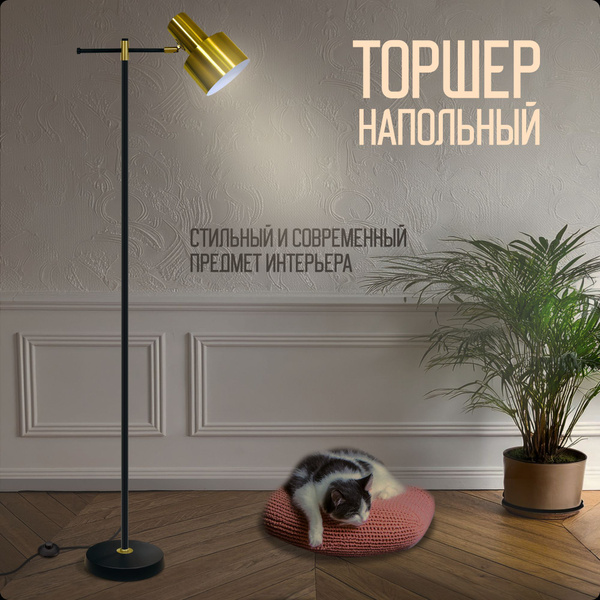Торшер напольный светильник, черный с золотым плафоном купить на OZON ...