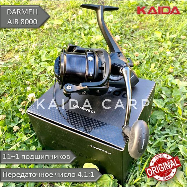 Катушка DARMELI AIR, Безынерционная, 8000, Передний фрикцион купить c ...