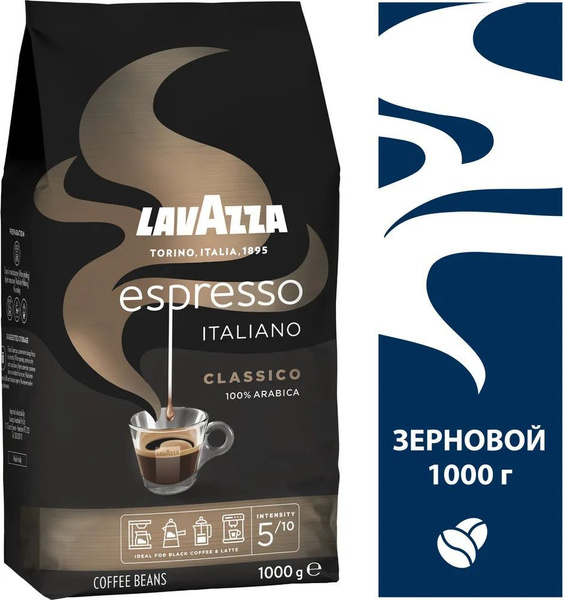 Кофе в зернах Лавацца Espresso Italiano Classico, арабика, 1 кг купить ...