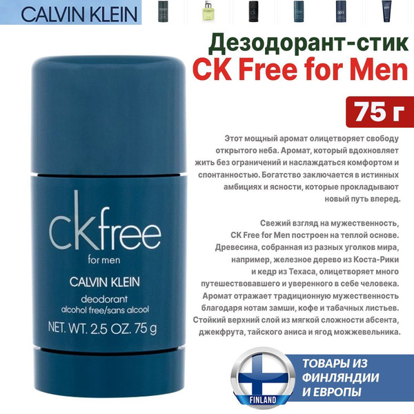 Дезодорант-стик Calvin Klein CK free 75 г, для мужчин, из Финляндии ...