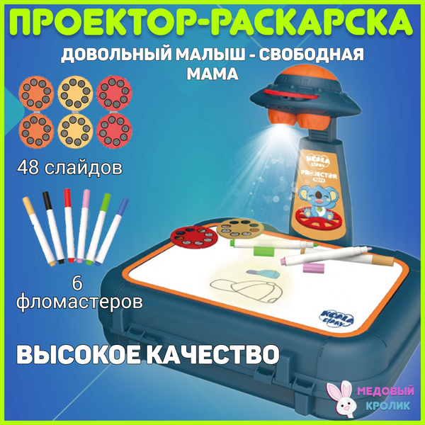 Проектор для рисования купить на OZON по низкой цене (1753817214)