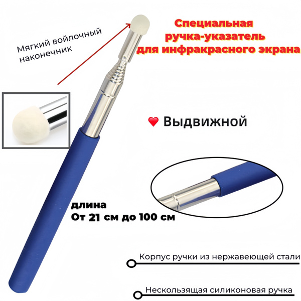 Указка телескопическая / Указка школьная для учителя / Для презентаций ...